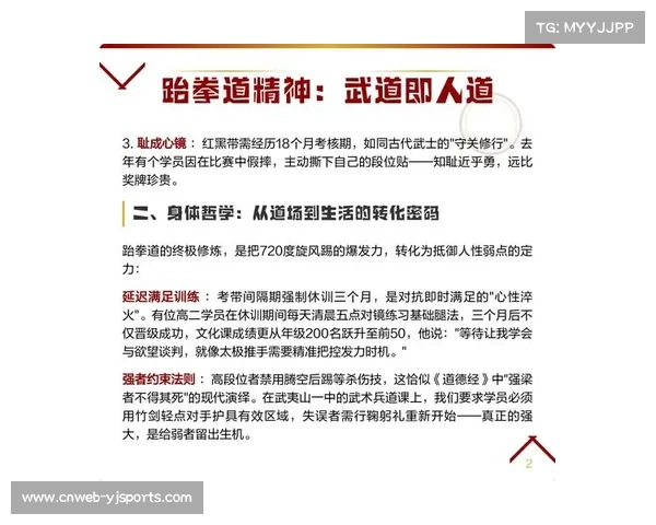 从基本动作到高难度腿法：现代跆拳道技术训练体系演变